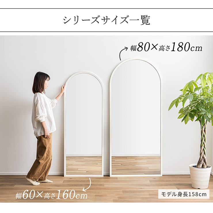 鏡 スタンドミラー 姿見 全身鏡 アーチ型 木製 80x180cm Alma(アルマ