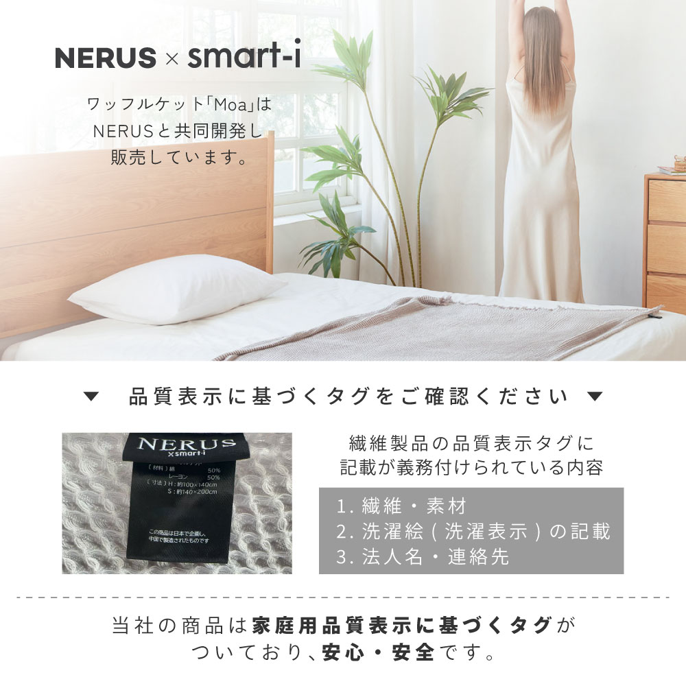 NERUS 正規品 ネルス】寝具 タオルケット ひざ掛け 80x100cm ワッフル
