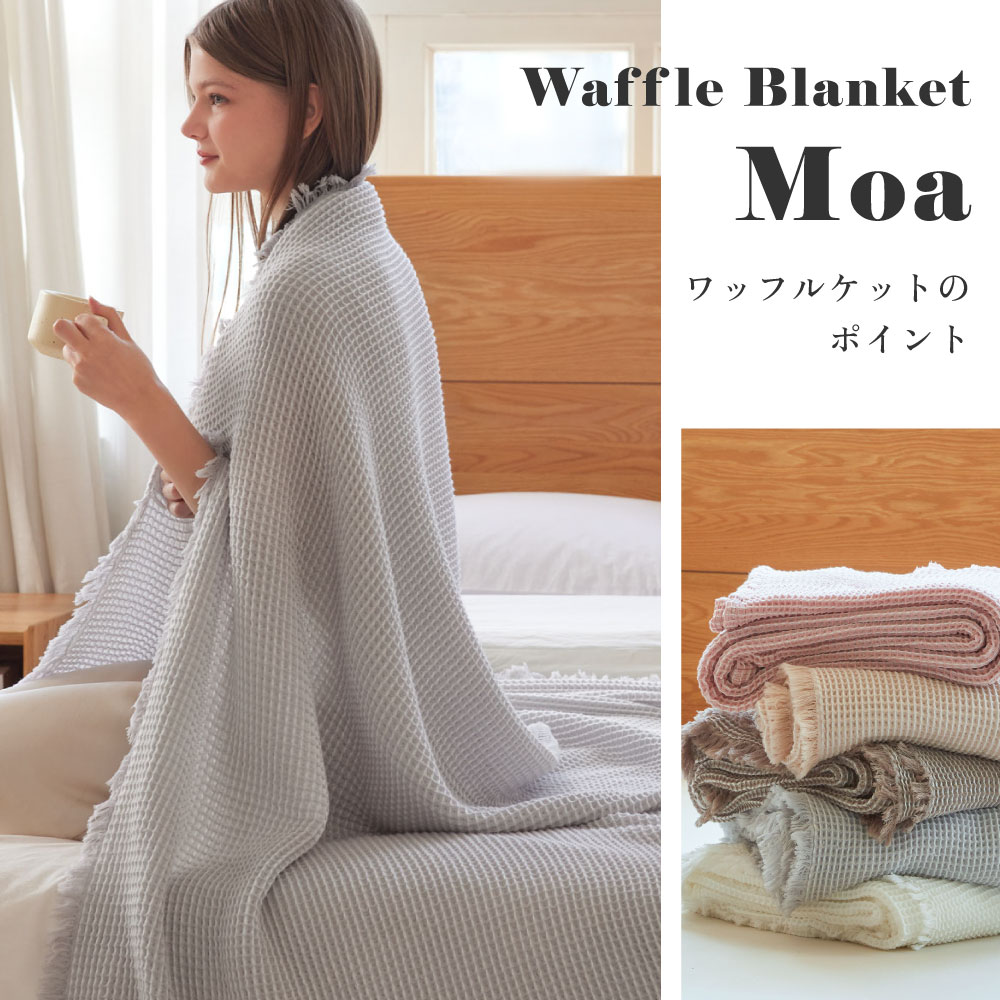 NERUS 正規品 ネルス】寝具 タオルケット シングル 140x200cm ワッフル