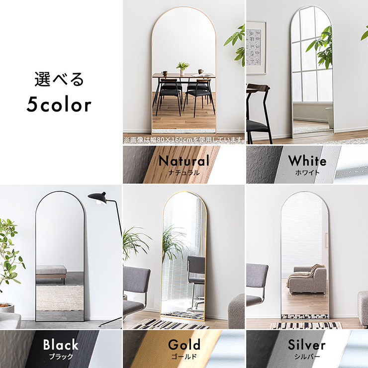 鏡 スタンドミラー 姿見 全身鏡 アーチ型 アルミ製 80x160cm Front