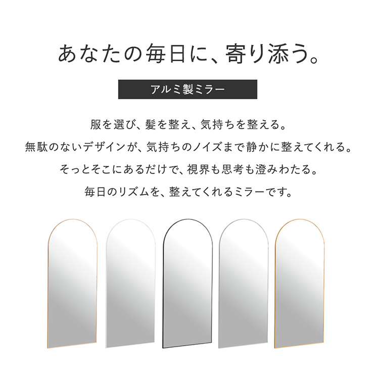 鏡 スタンドミラー 姿見 全身鏡 アーチ型 アルミ製 80x180cm Front