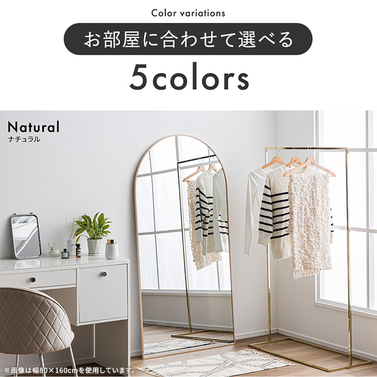 鏡 スタンドミラー 姿見 全身鏡 アーチ型 アルミ製 80x180cm Front