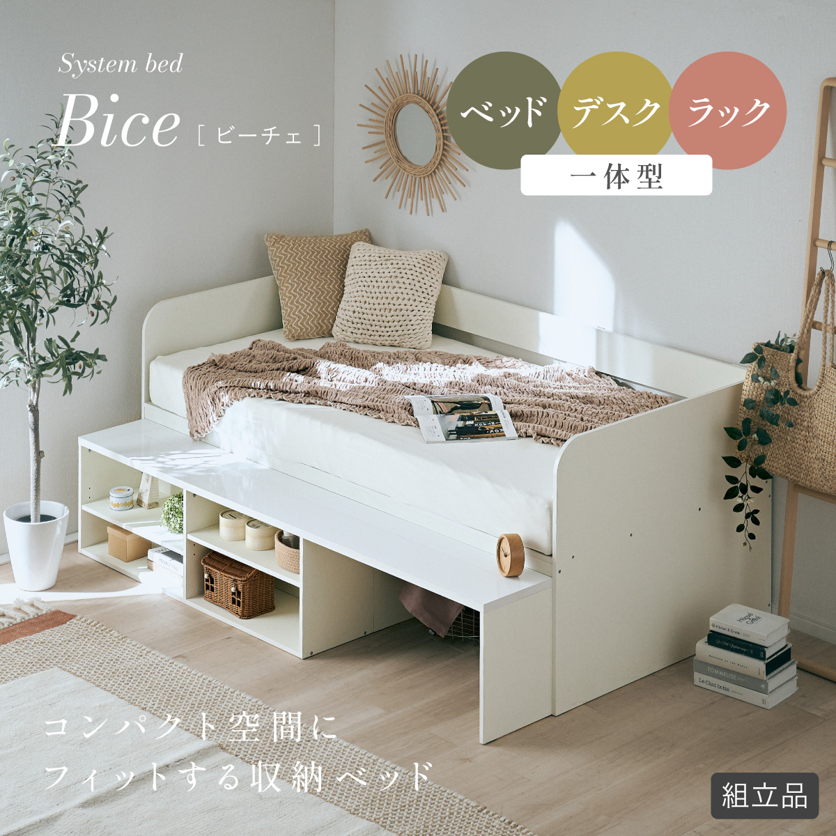 子供用シングルベッド システムベッド 子供 ロータイプ 大人 シングルベッド フレーム 収納