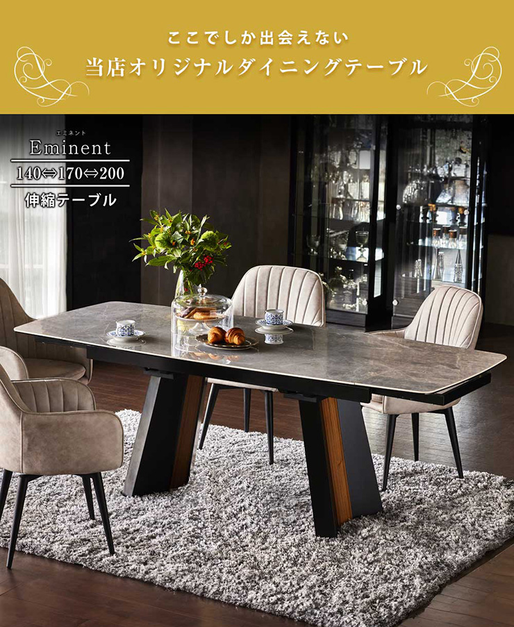 ダイニングテーブル 伸縮 テーブル 伸長式 140cm 170cm 200cm Eminent ダイニングテーブル 伸縮 テーブル 伸長式 140cm 170cm 200cm Eminent