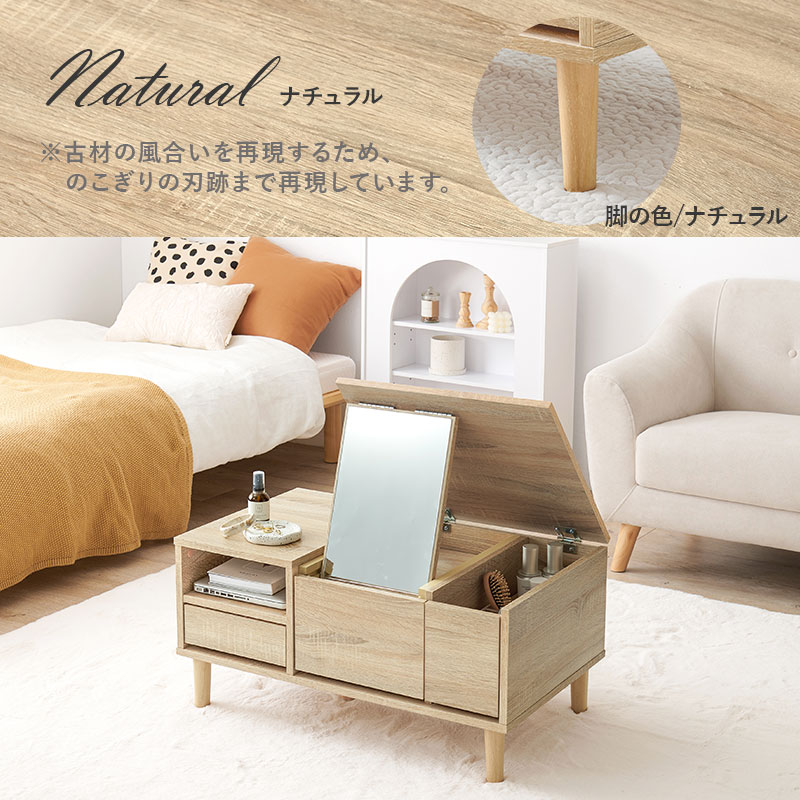 ローテーブル 幅75cm センターテーブル ドレッサー コスメテーブル RD