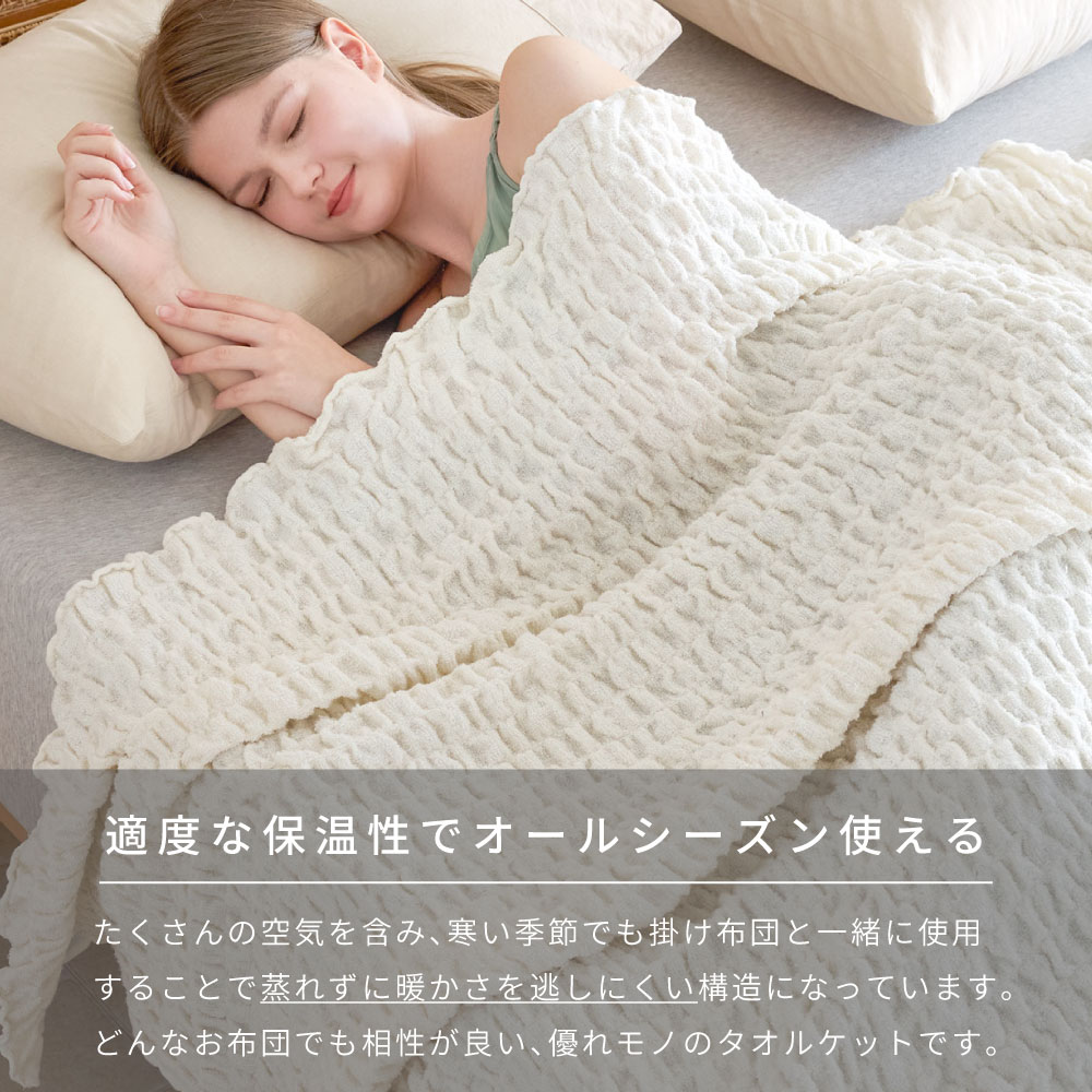 NERUS 正規品 ネルス】寝具 タオルケット シングル 140x200cm くしゅく