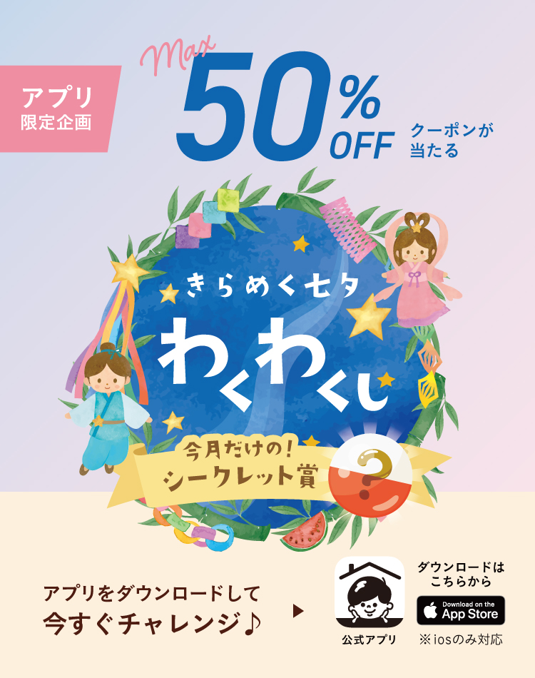 わくわくじ