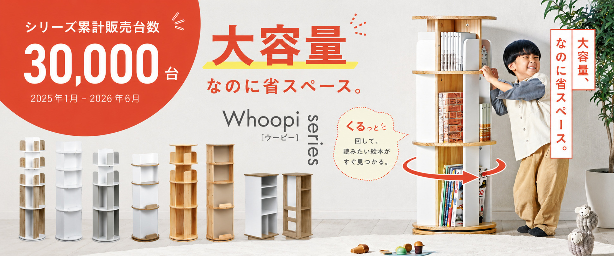 ウーピー特集