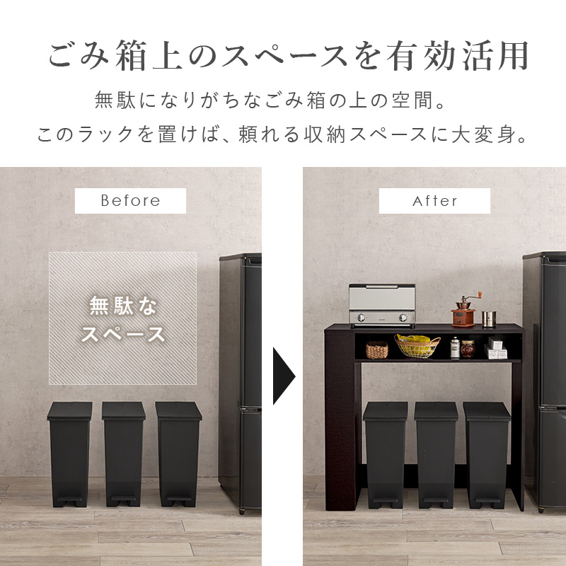 ゴミ箱上ラック レンジ台 幅98.5cm 20L 3杯 ごみ箱上ラック VKR-7147 3