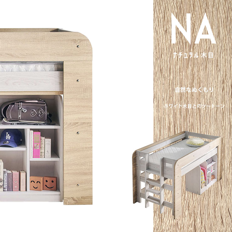 特許構造 ロフトベッド ロータイプ honey(ハニー) ワードローブ付き 4