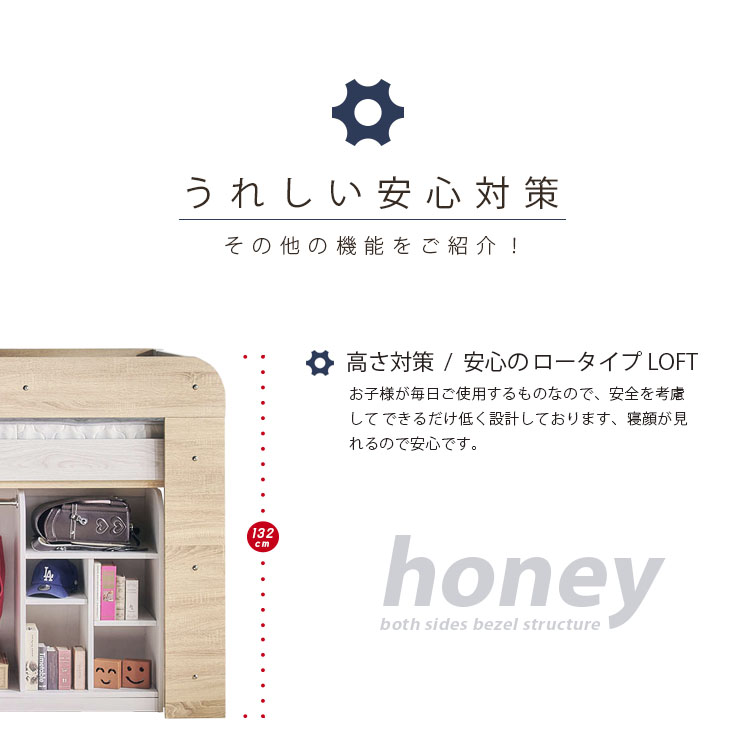 特許構造 ロフトベッド ロータイプ honey(ハニー) ワードローブ付き 4