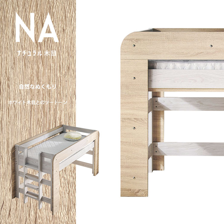 特許構造 ロフトベッド ロータイプ honey(ハニー) 4色対応の通販情報