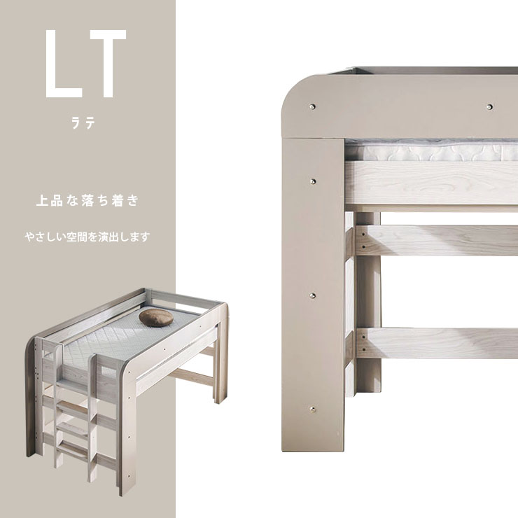 【も　】ロフトベッドhoney WHxVG　アウトレット07 特許構造 ロフトベッド ロータイプ honey(ハニー) マットレスセット 4