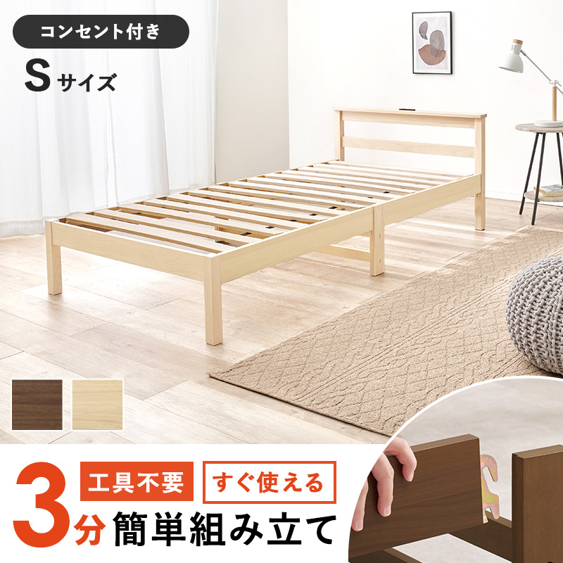 ベッド シングルベッド すのこベッド 宮棚 2口コンセント付き WB-7801S