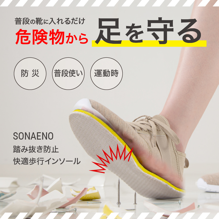 PROIDEA SONAENO 中敷き 靴 21～28cm 踏み抜き防止快適歩行