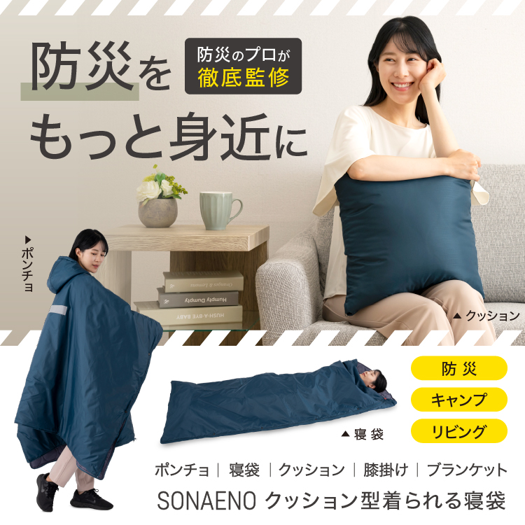 寝袋 PROIDEA SONAENO 寝袋 シュラフ ポンチョ 160x200cm クッション型着