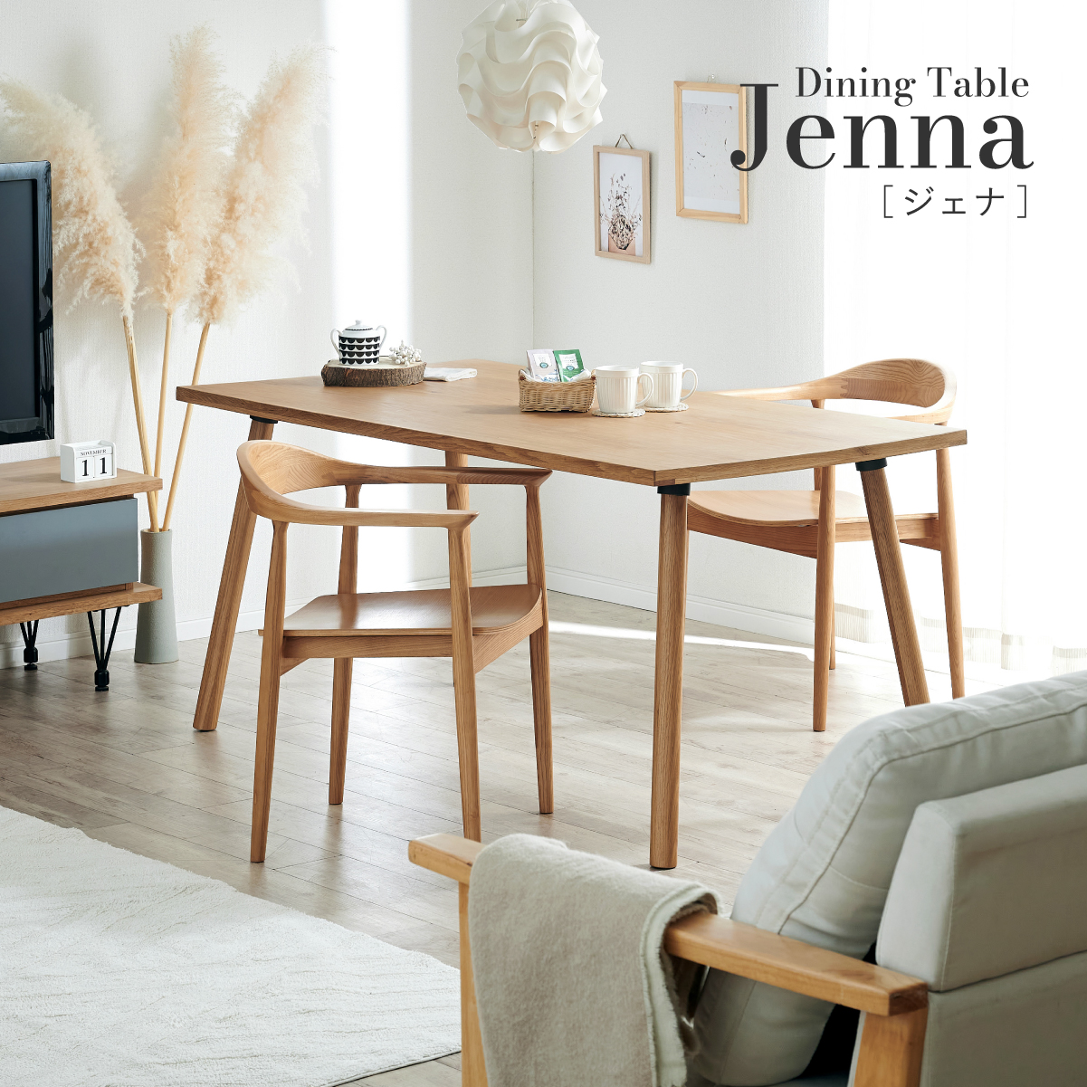 ダイニングテーブル 4人掛け 幅150cm テーブル単品 Jenna(ジェナ)の