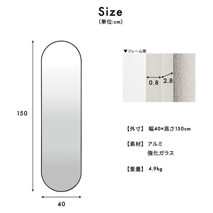 鏡 スタンドミラー 姿見 全身鏡 アルミ製 楕円形 40x150cm Front