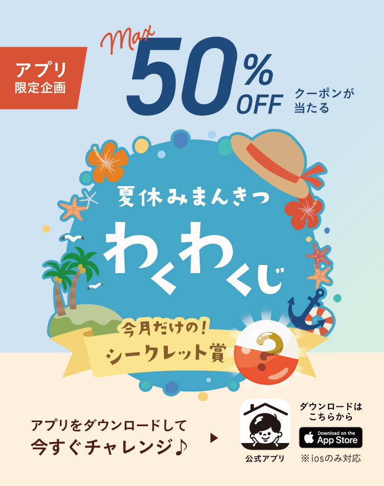 わくわくじ