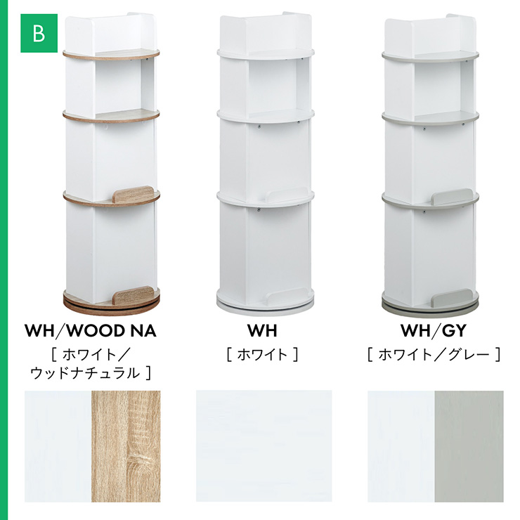 図鑑対応】絵本棚 回転式 Whoopi(ウーピー) 4段 2Type 3色対応の