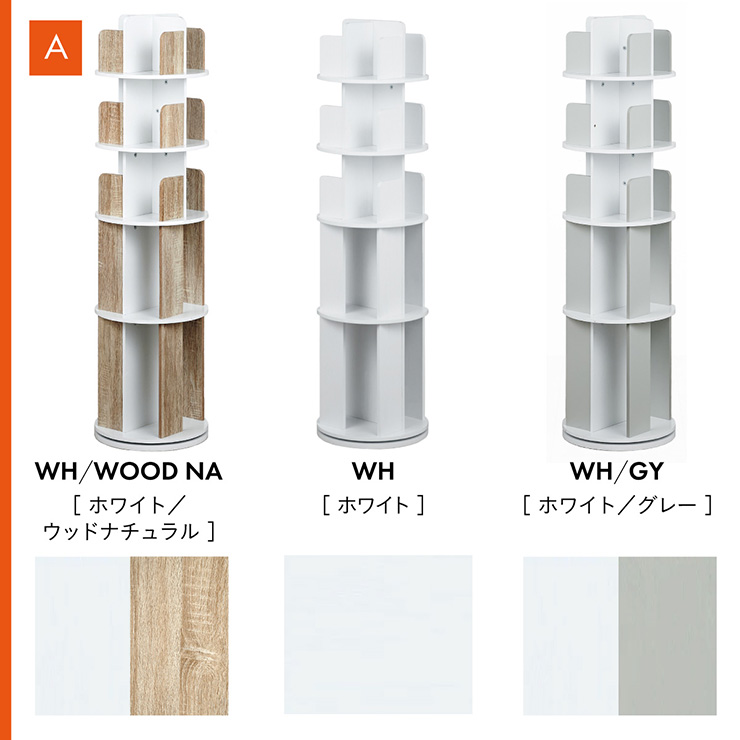 図鑑対応】絵本棚 絵本ラック 回転式 Whoopi(ウーピー) 5段 2Type 3色