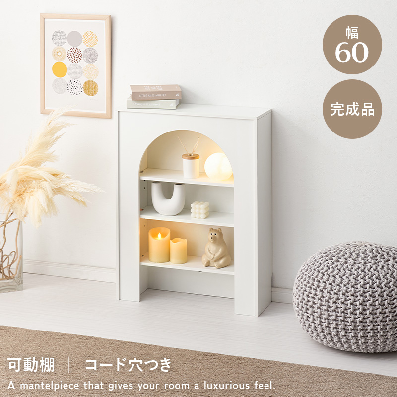 ラック 収納棚 幅60cm 完成品 マントルピース MCC-6898の通販情報