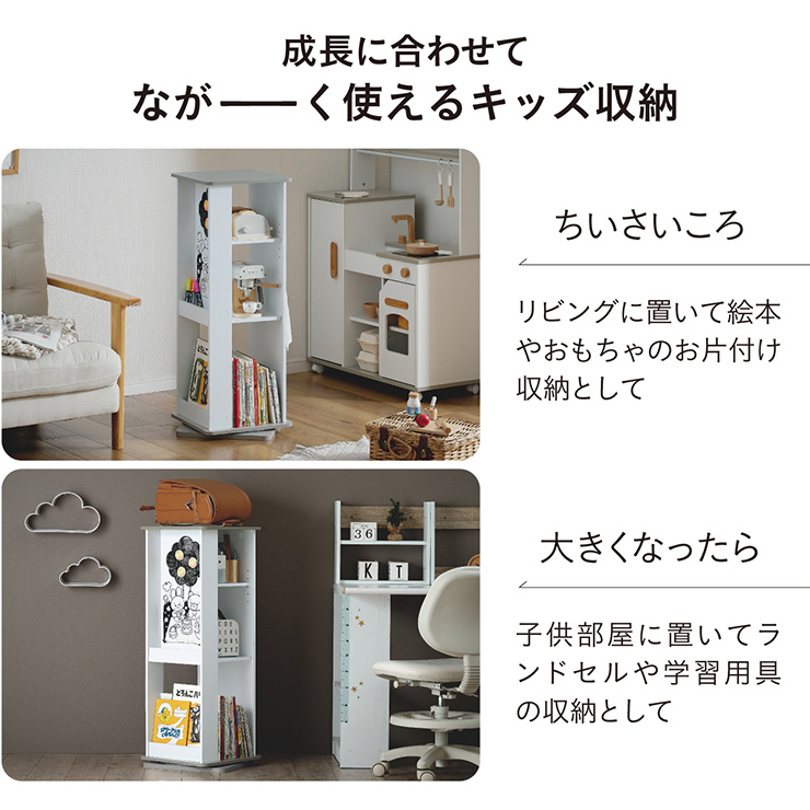 キッズ収納 回転式 絵本棚 Whoopi(ウーピー) 3色対応の通販情報