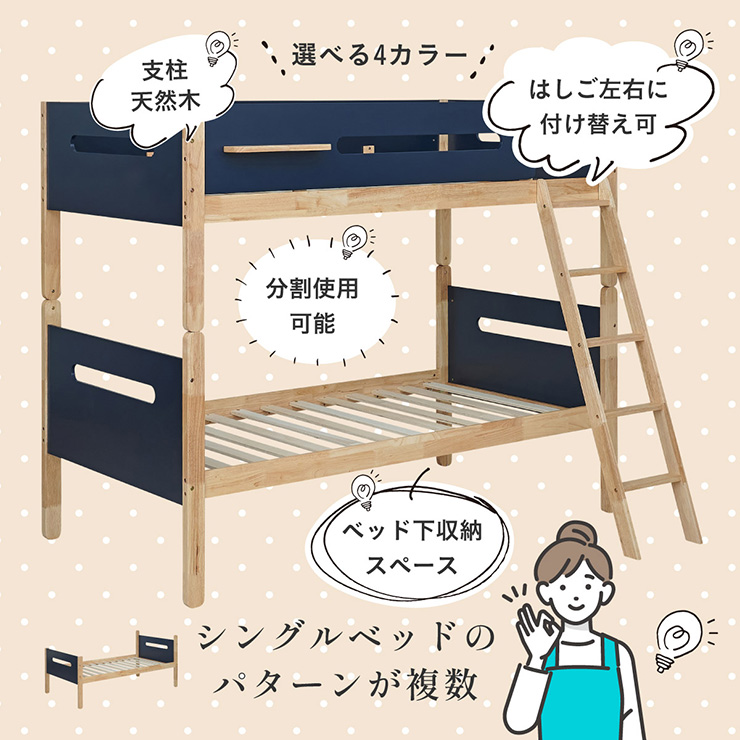 二段ベッド 分割可能 Lylas(ライラス) 4色対応の通販情報 - 家具通販の 