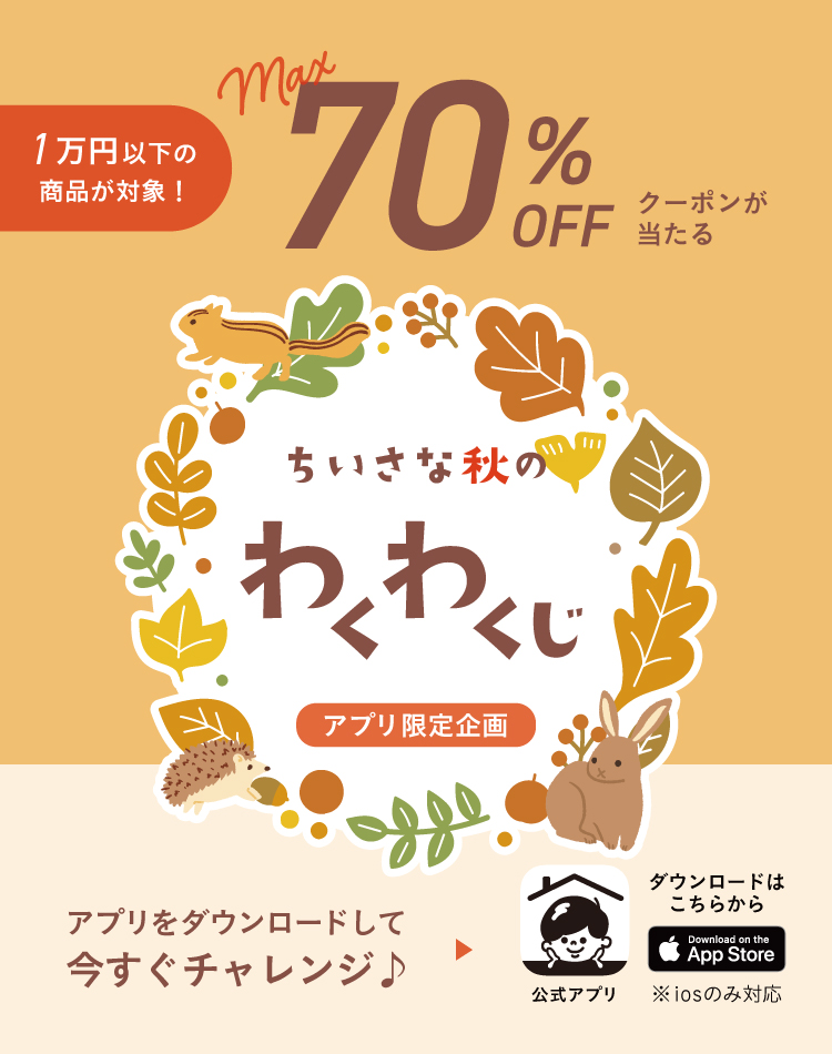 わくわくじ