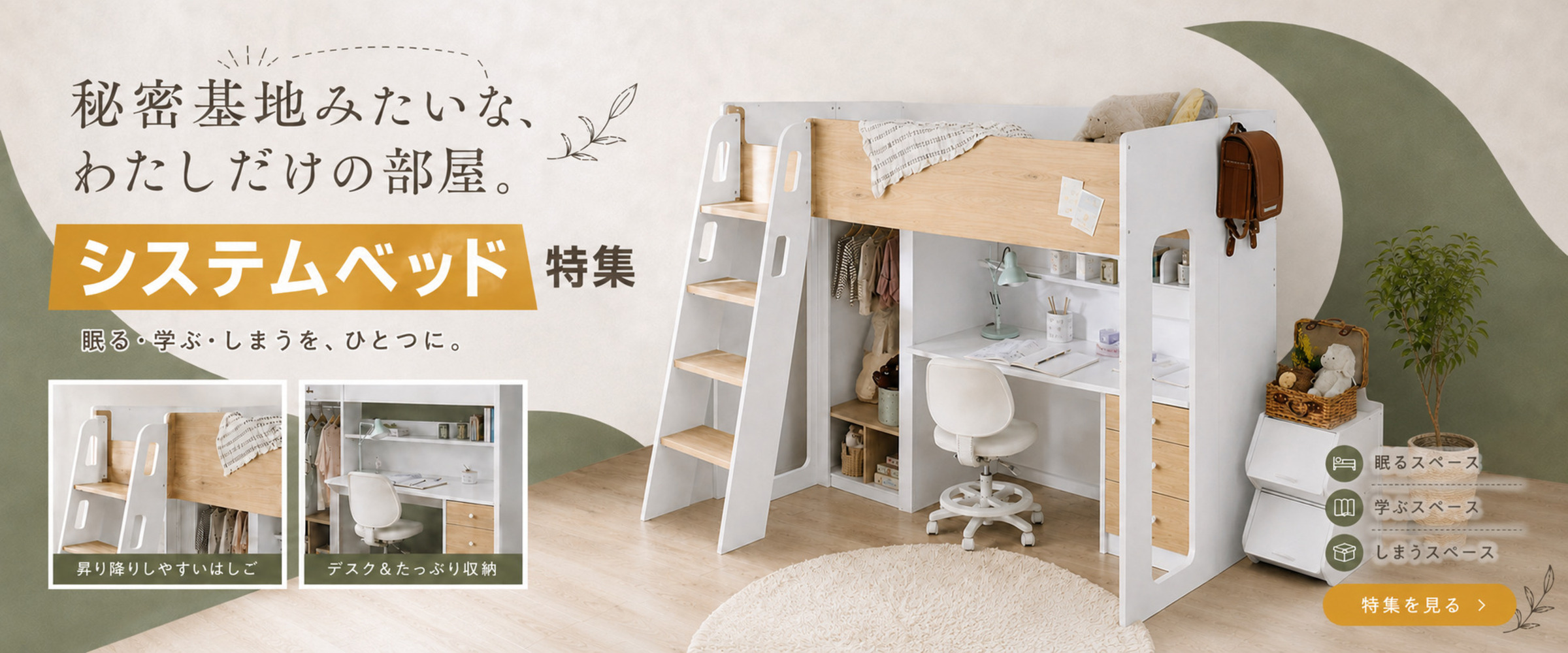 システムベッド 秘密基地