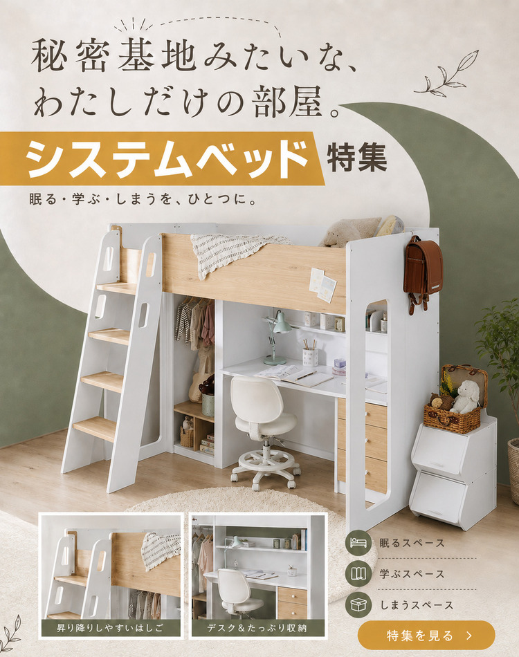 システムベッド 秘密基地