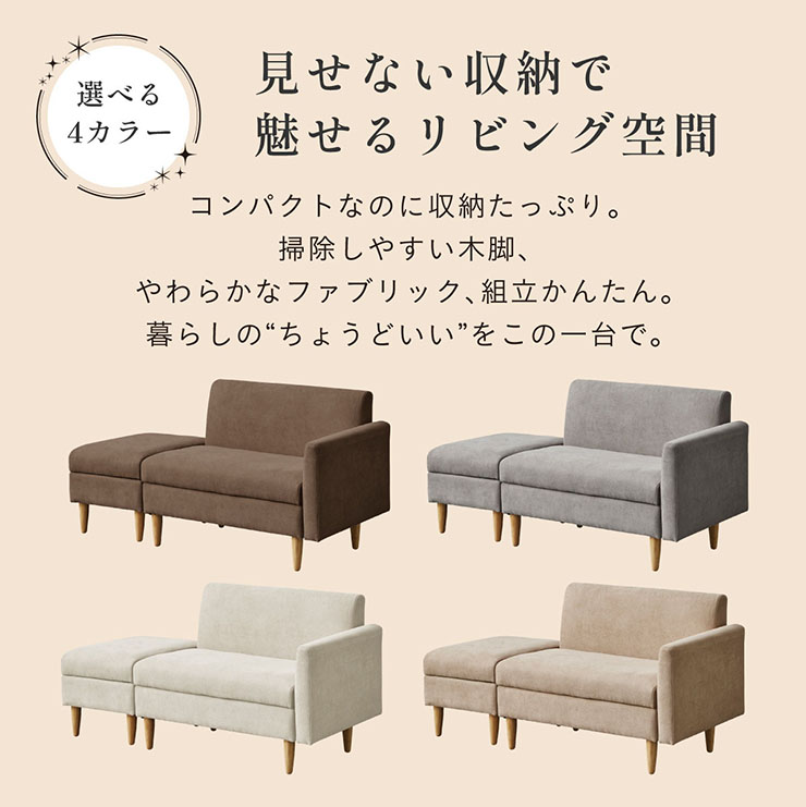 ソファ 収納付き 2人掛け Ameni(アメニ) 4色対応の通販情報 - 家具通販