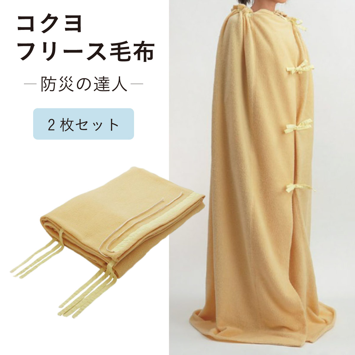 災害用救助用毛布　２枚　フリース毛布 災害用寝装品 | 寝装品 | 事業紹介 | ニッケ商事株式会社
