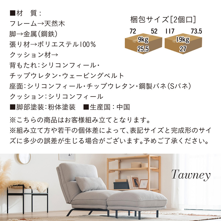 1Pソファ オットマン付き 3way切り替え Tawney(トーニー) 2色対応の