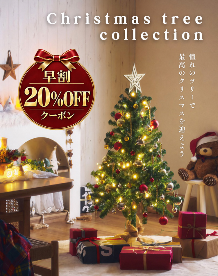 クリスマスツリー特集