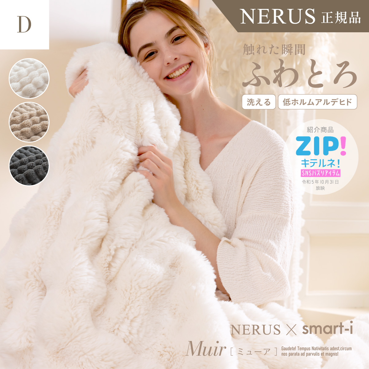 NERUS 正規品 ネルス】寝具 毛布 ふわとろ 二枚合わせ ダブル