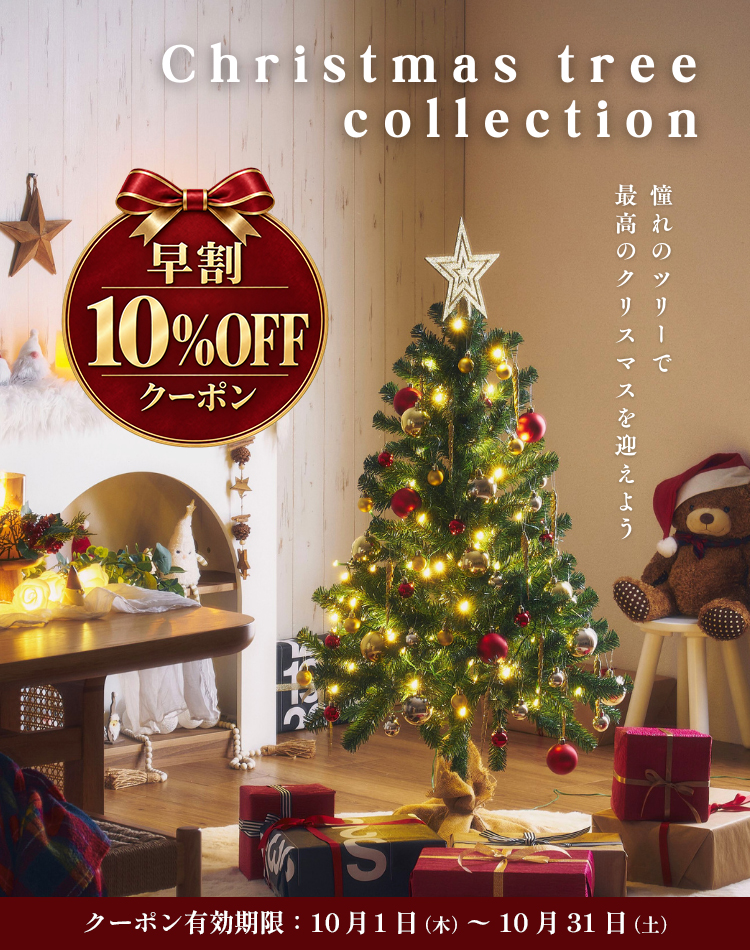 クリスマスツリー特集