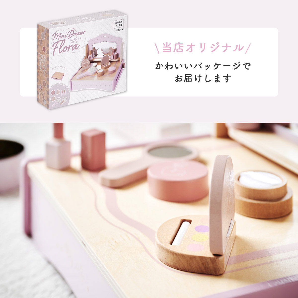 ままごと ドレッサー おもちゃ 8点セット ミニドレッサー Flora