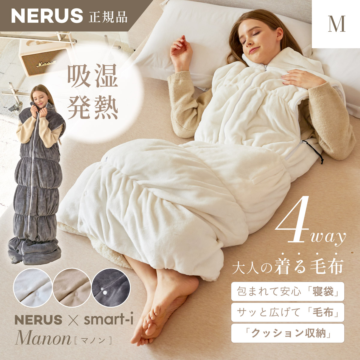 NERUS 正規品 ネルス】寝具 着る毛布 4way 大人用 Manon(マノン) M