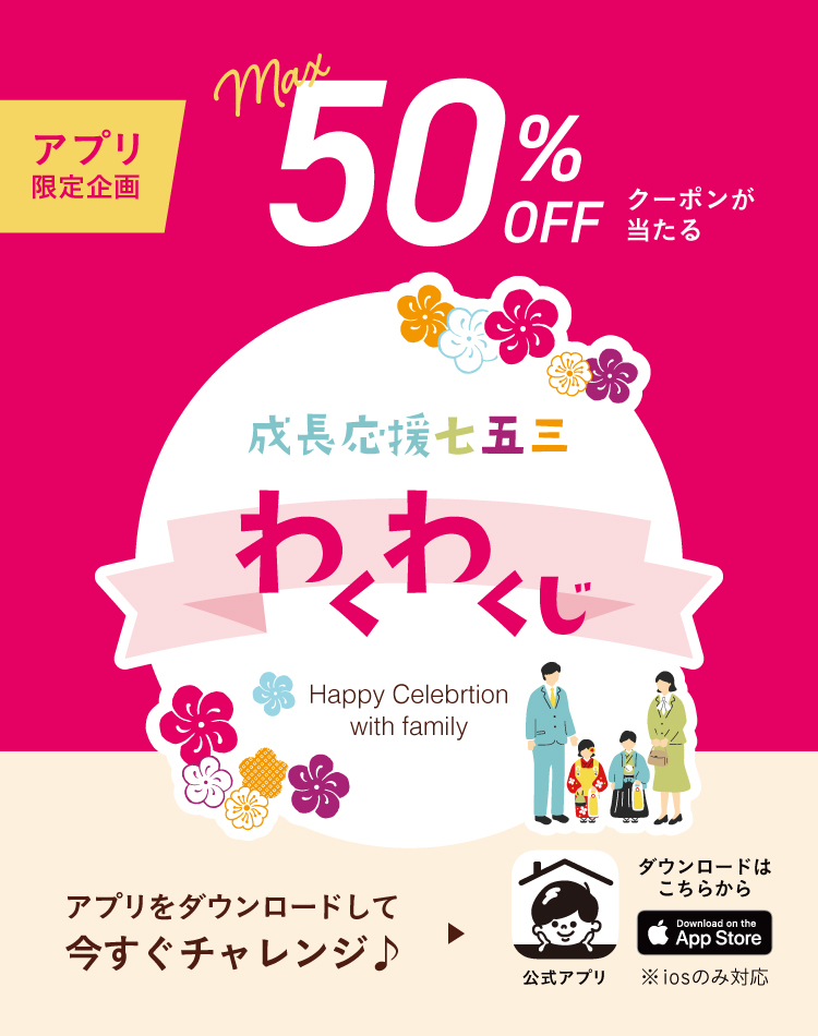 わくわくじ