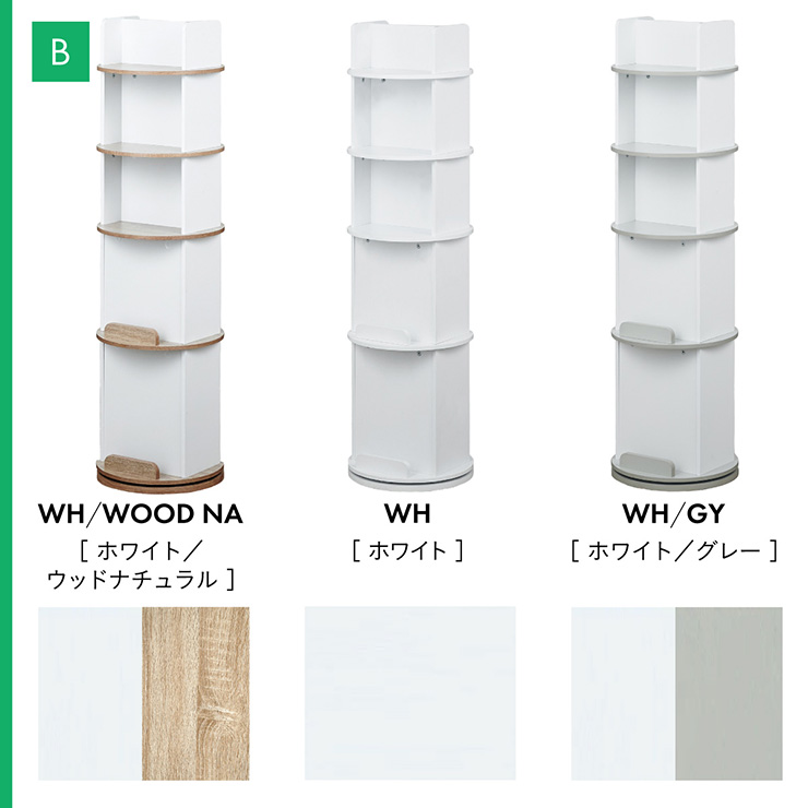 図鑑対応】絵本棚 絵本ラック 回転式 Whoopi(ウーピー) 5段 2Type 3色