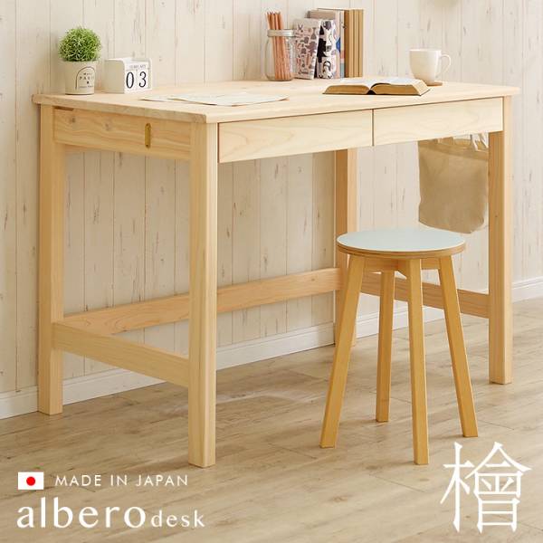 国産 学習机 albero(アルベロ) 幅100cm 鹿児島県産ひのき使用 杉工場 完成品