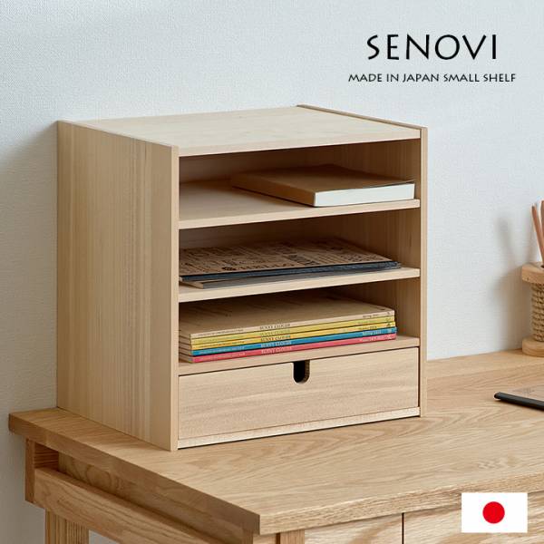 国産小棚 SENOVIsmallshelf(セノヴィ小棚) 天然木アガチス無垢材 杉工場 完成品