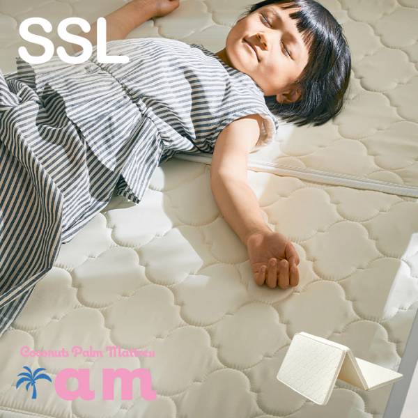 三つ折りココナッツパームマットレス am(アム) SSL 87x195cm シングルスリム