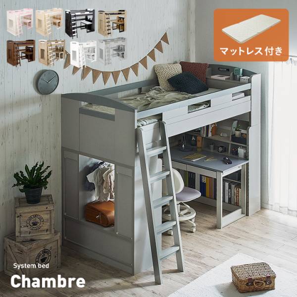 システムベッド マットレス シングル Chambre8(シャンブル8) 8色対応 + ココナッツパームマットS am(アム)