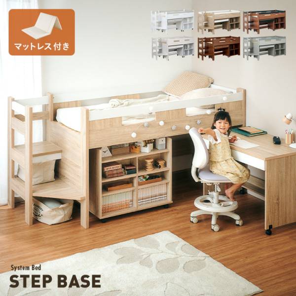 システムベッド ロータイプ マットレス STEPBASE4(ステップベース4) 6色対応 + トコマットSSS IV