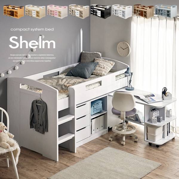 コンパクト システムベッド Shelm4 シェルム4 5色対応の通販情報 家具通販のわくわくランド 本店