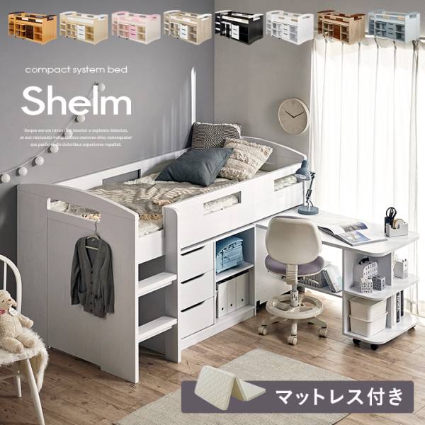 システムベッド マットレス シングル Shelm4(シェルム4) 8色対応 + ココナッツパームマットS am(アム)