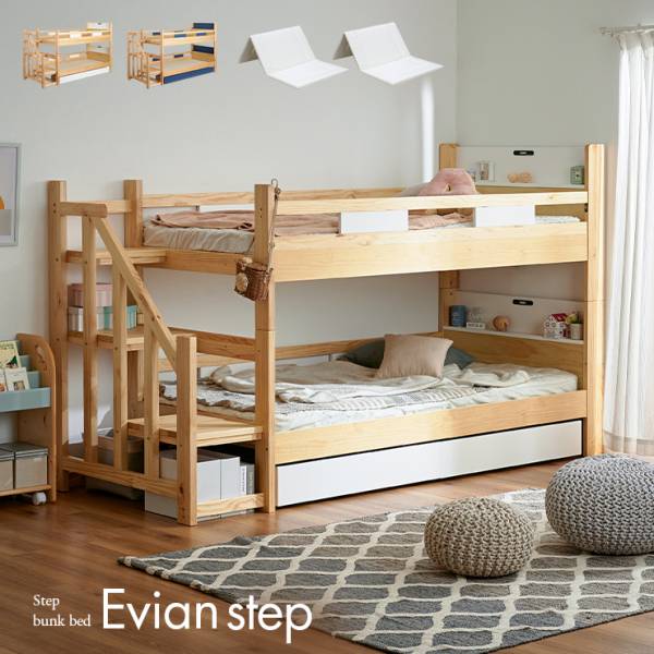 マットレスセット 階段付き 二段ベッド Evian Step(エビアン ステップ) 2色対応
