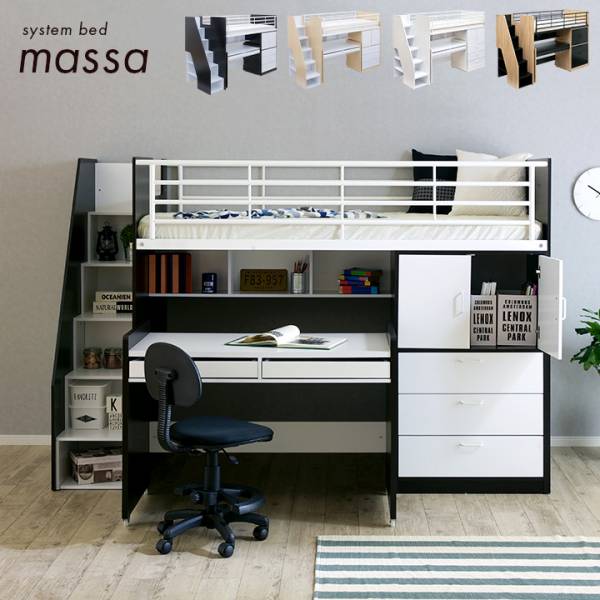 階段付き ロフトシステムベッド Massa3 マッサ3 4色対応の通販情報 家具通販のわくわくランド 本店